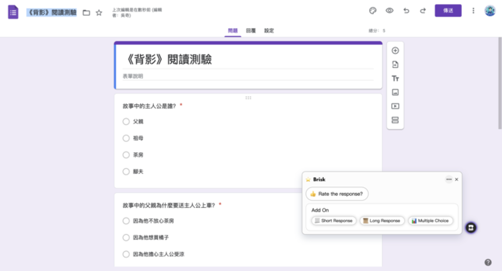 Brisk Teaching 應用範例4