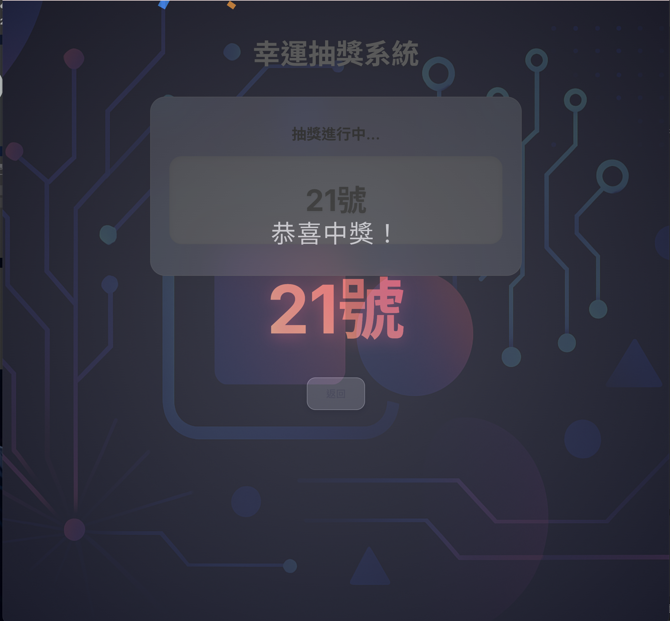 課堂抽籤系統使用步驟(圖3)
