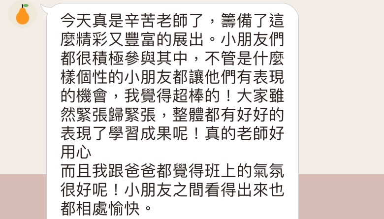 親師生回饋(圖3)