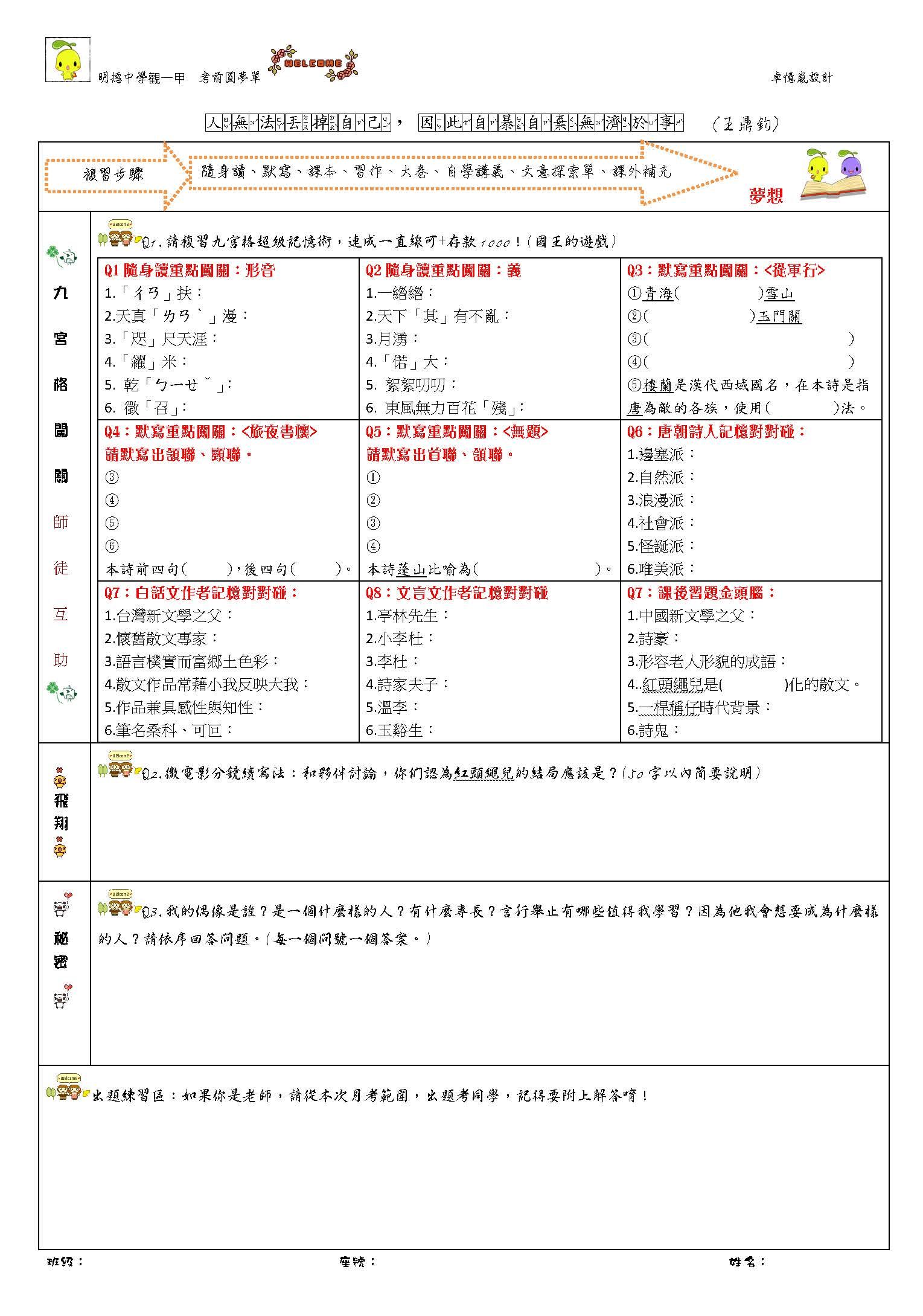 曼陀羅思考法學習單