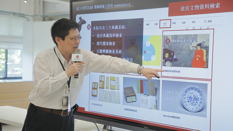 故宮數位廣藏資源豐富,相當適合文化教育的創新推動。