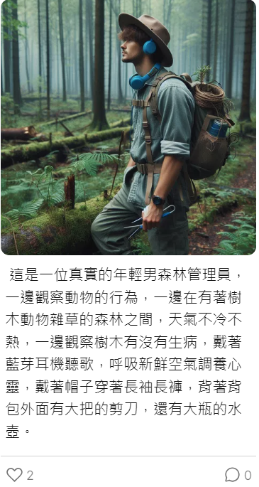 AI繪圖：年輕男森林管理員
