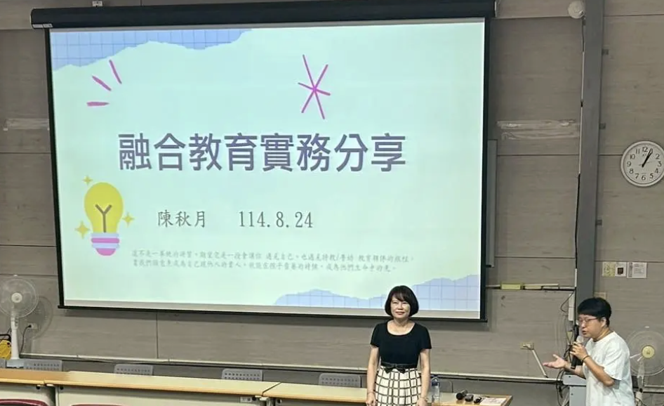 南投縣教保與學前特教專業知能研習「融合教育實務分享」講座