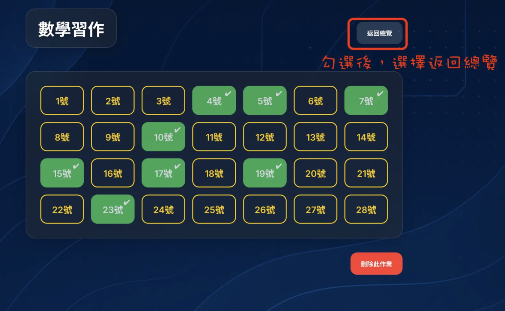 當日訂正系統使用步驟(圖5)