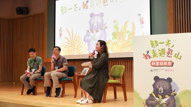 邀請本書作者金鼎獎作家王文華老師，與長期投入黑熊保育工作姜博仁博士展開精彩對談。