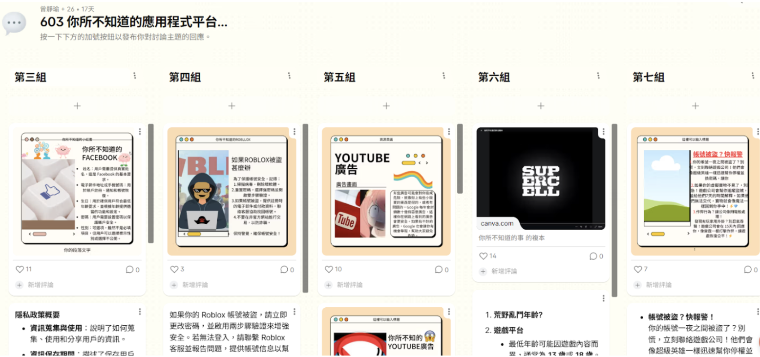 以「你所不知道的應用程式平台」為主題，請學生製作貼文，並在 Padlet 張貼以模擬在 Instagram 發文、互動按愛心