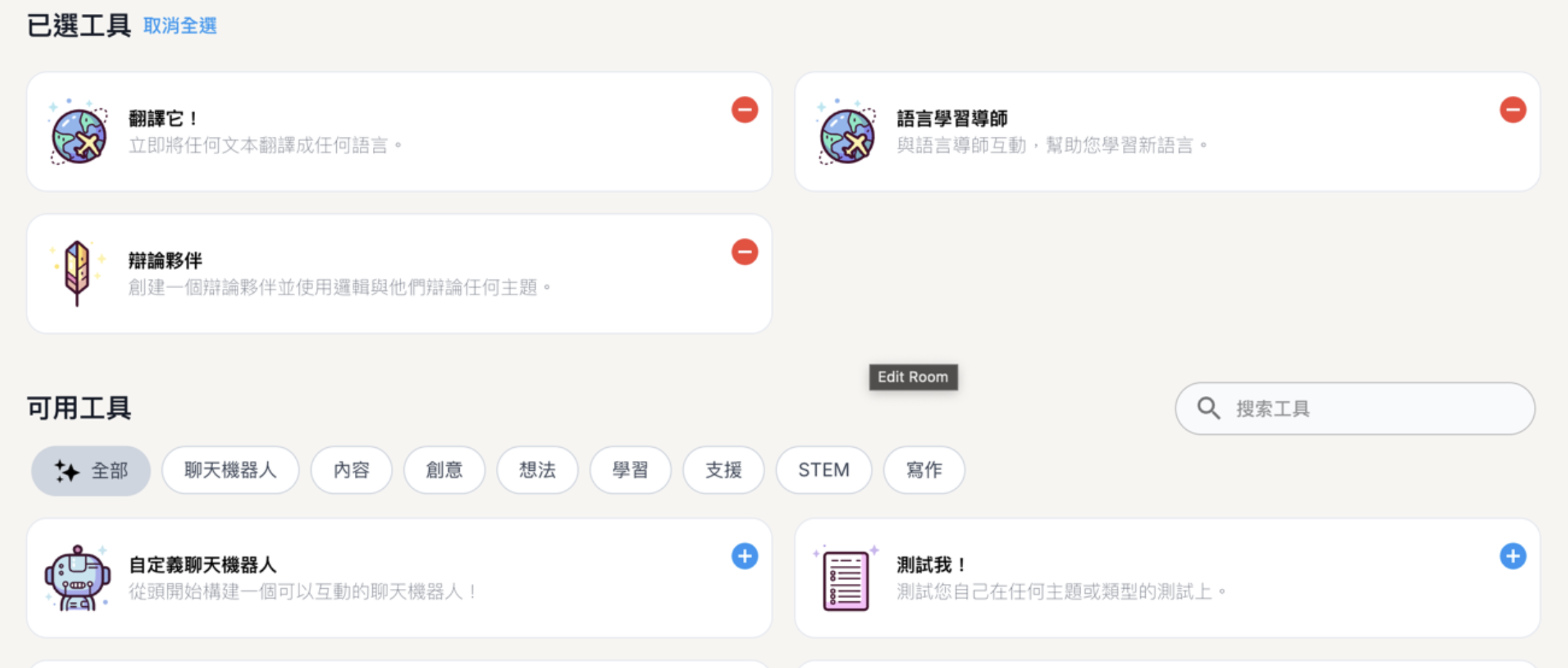 Magic School AI 工具之派發介面