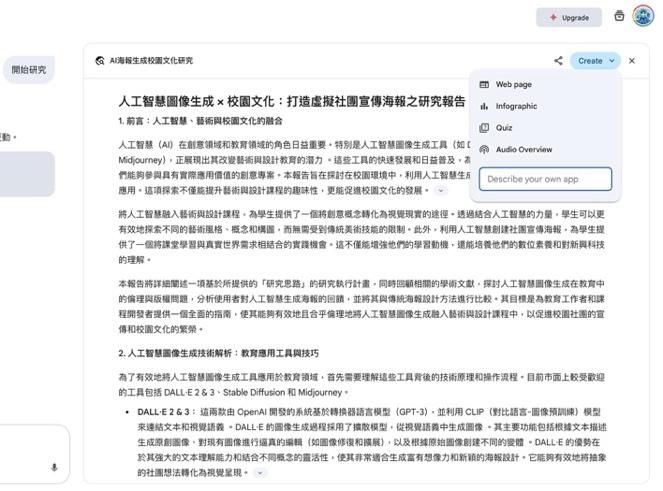 Gemini Canvas實作範例（圖1）