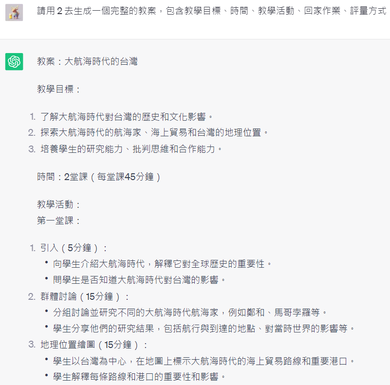 ChatGPT 咒語中文 教案（圖1）
