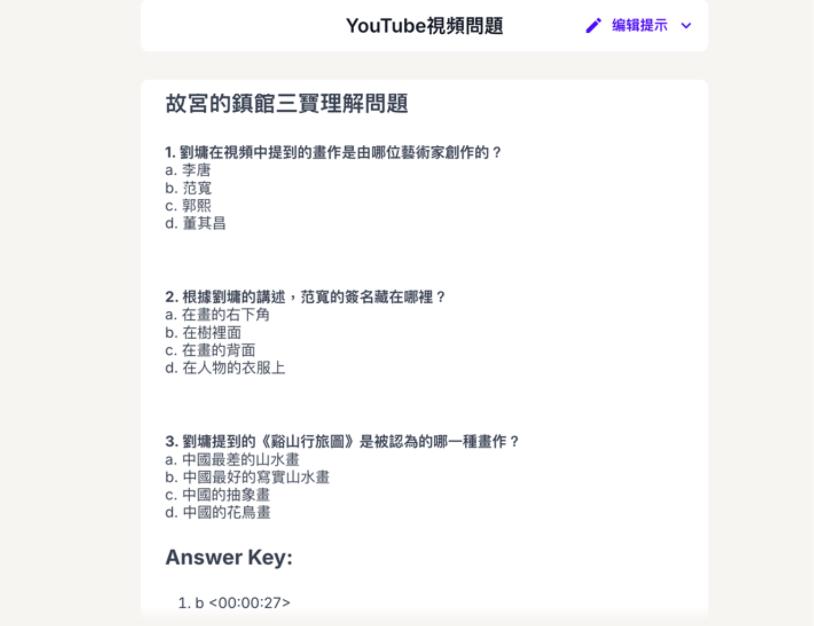 MagicSchool AI 延伸學習影片測驗生成