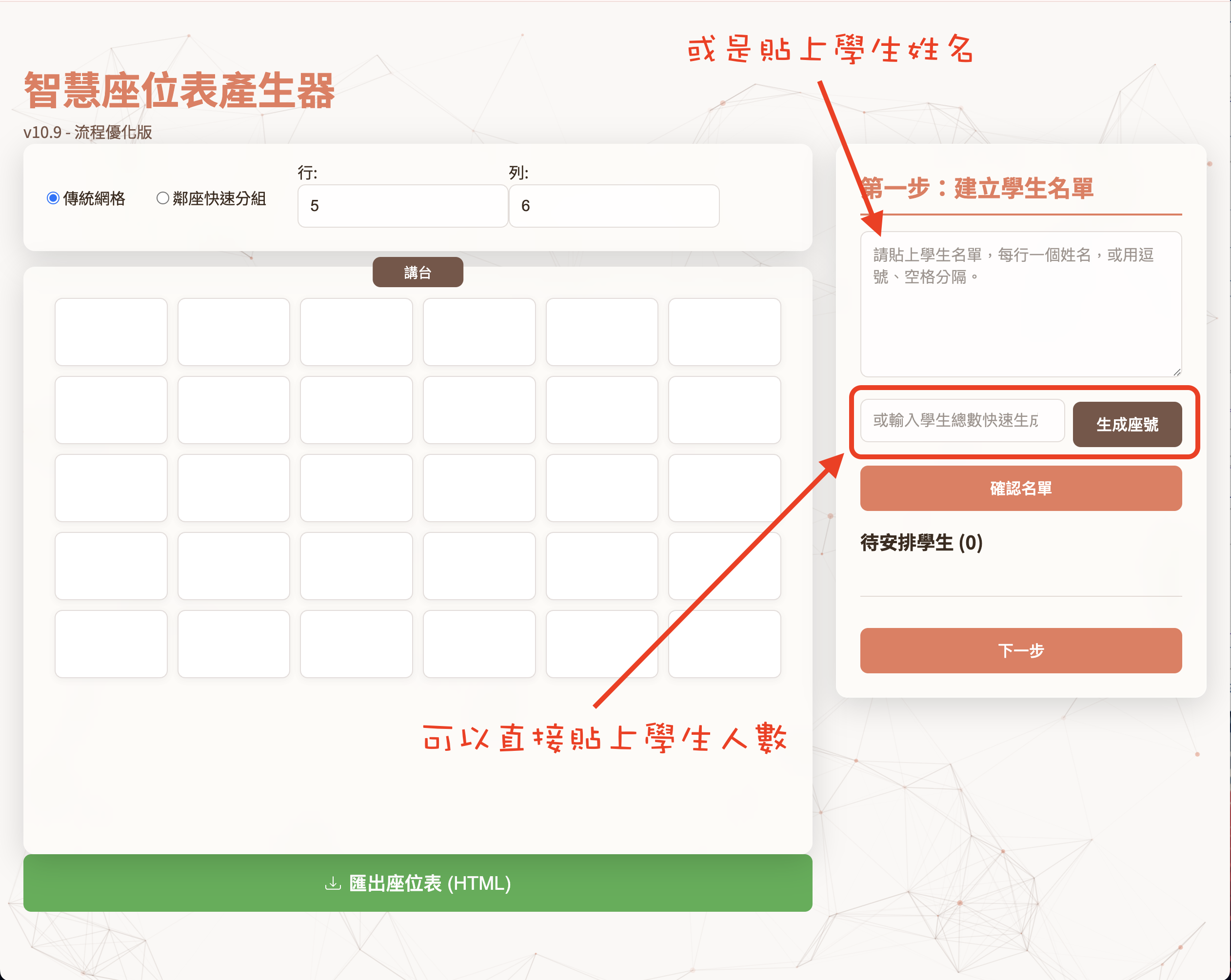 智慧座位表使用步驟(圖1)