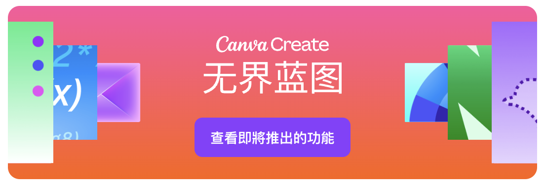 Canva AI橫幅信件