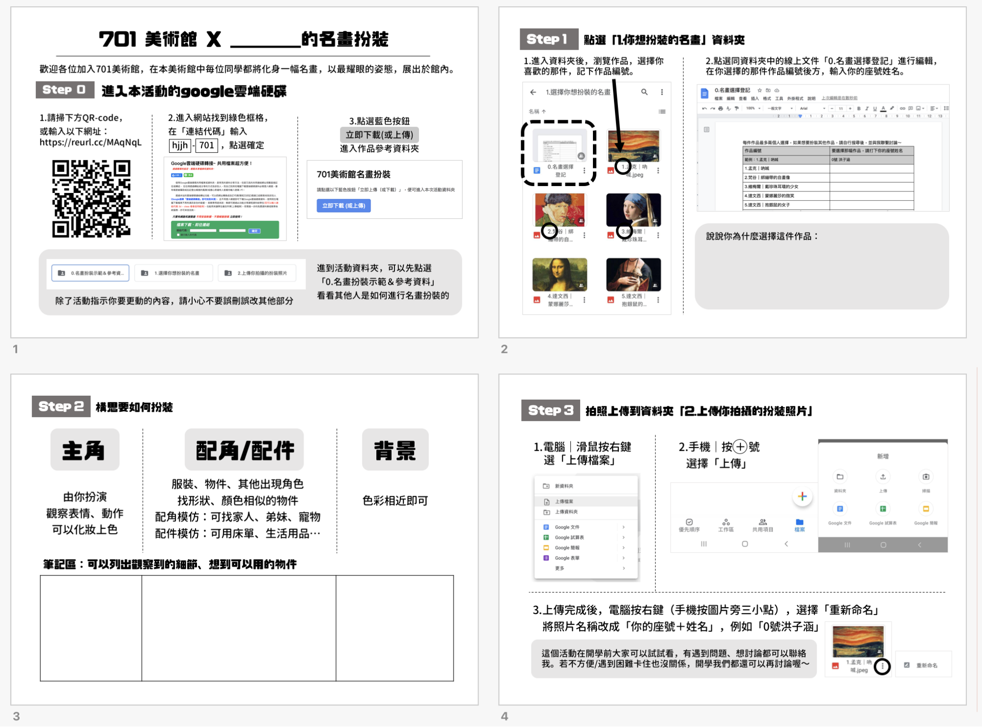 名畫扮裝自學單