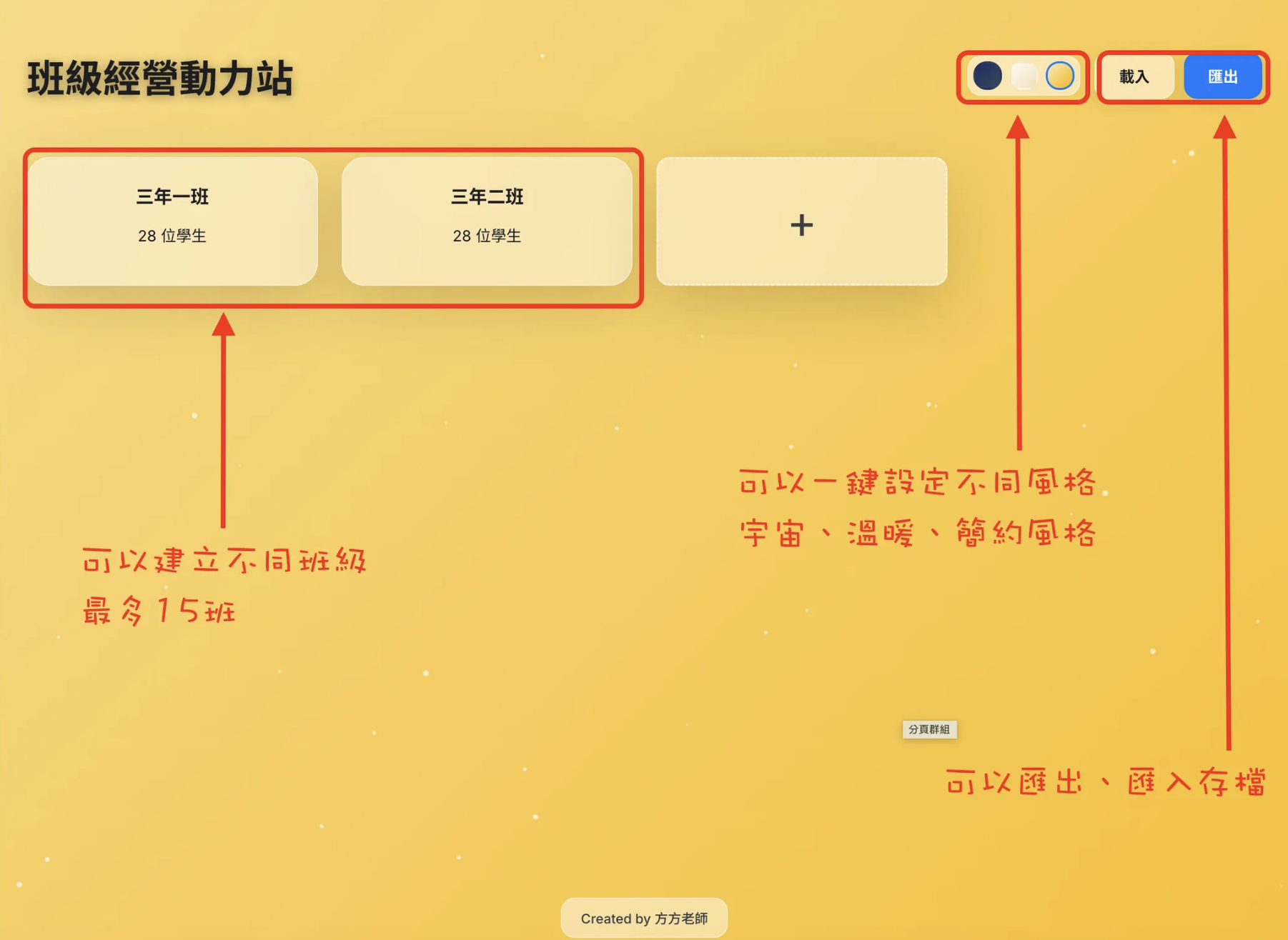 課堂班級經營助手使用步驟(圖1)