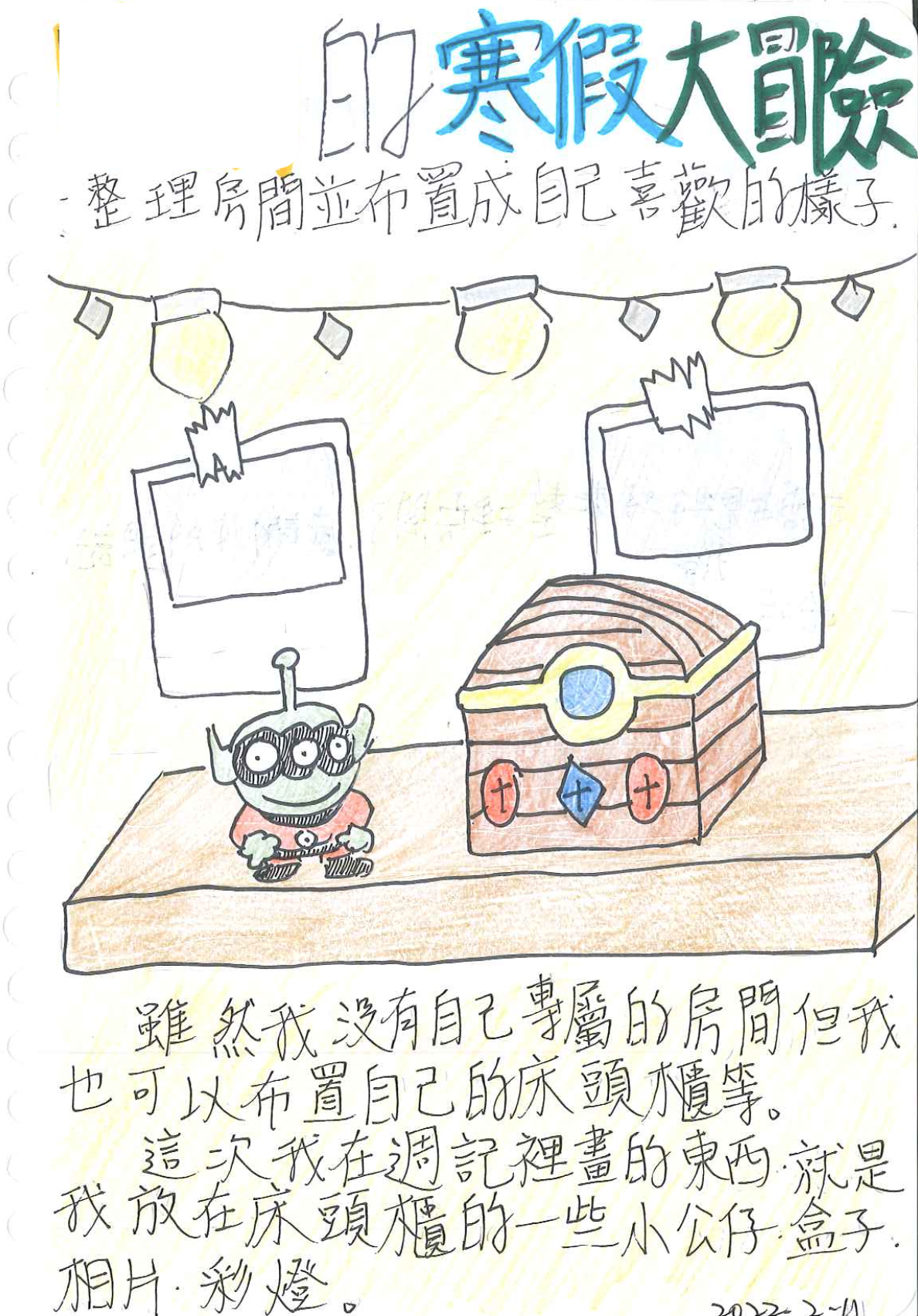 學生的寒假大冒險作品（圖3）