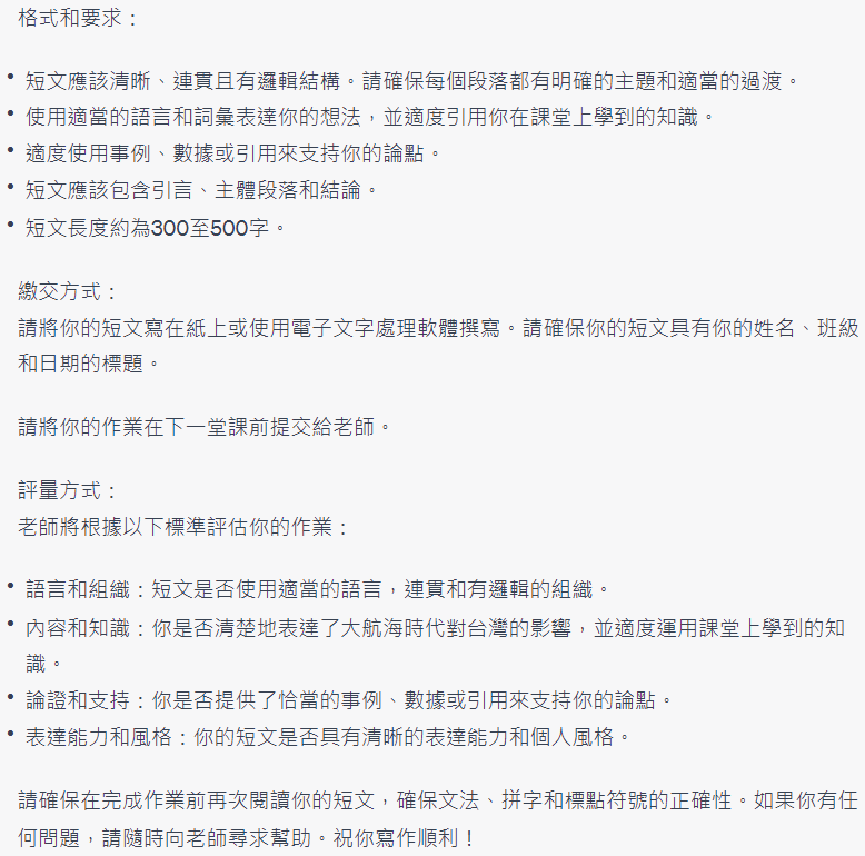 ChatGPT 咒語中文範例 回家作業（圖2）