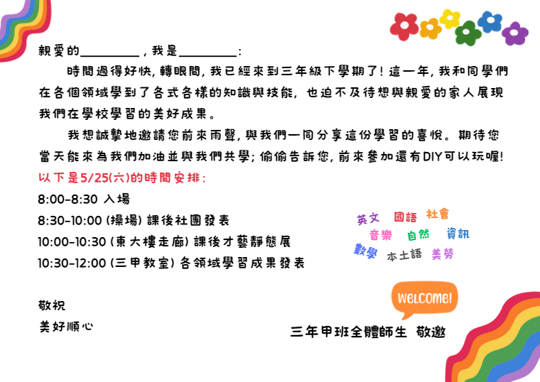 學習成果發表會邀請卡(圖2)