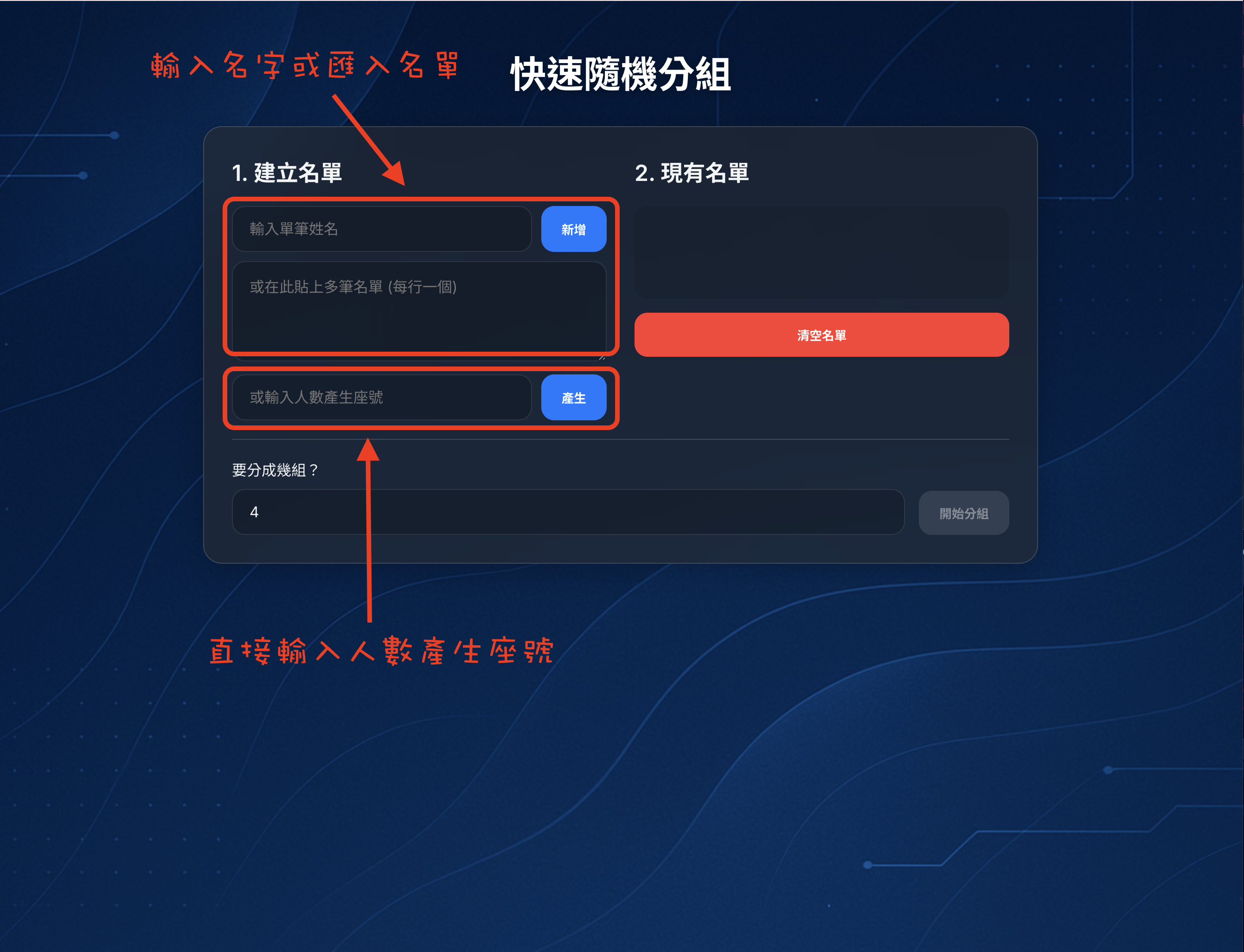 快速隨機分組使用步驟(圖1)