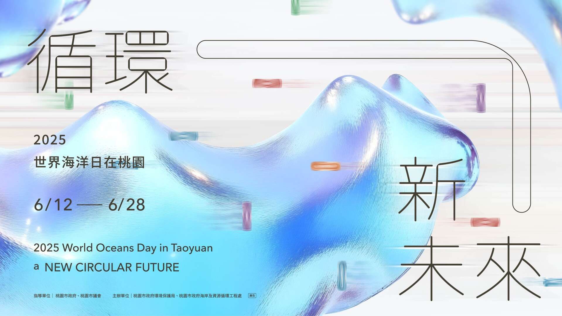 世界海洋日活動 馬拉松