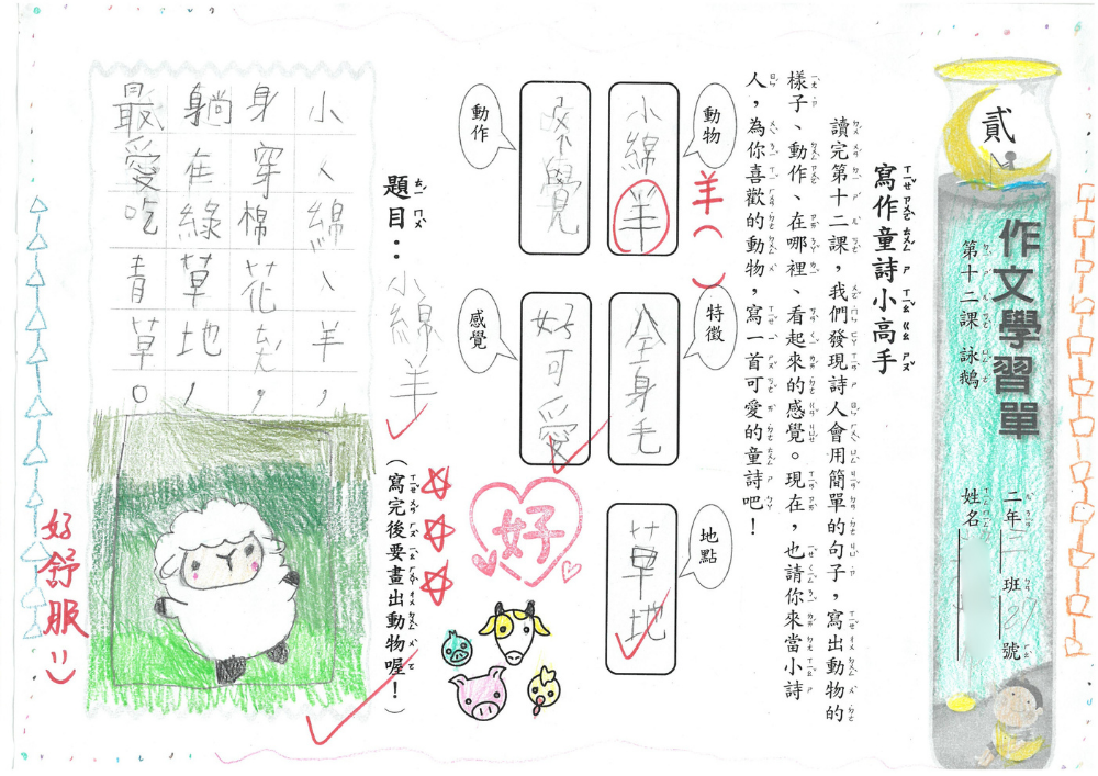 學生童詩作品（圖1）