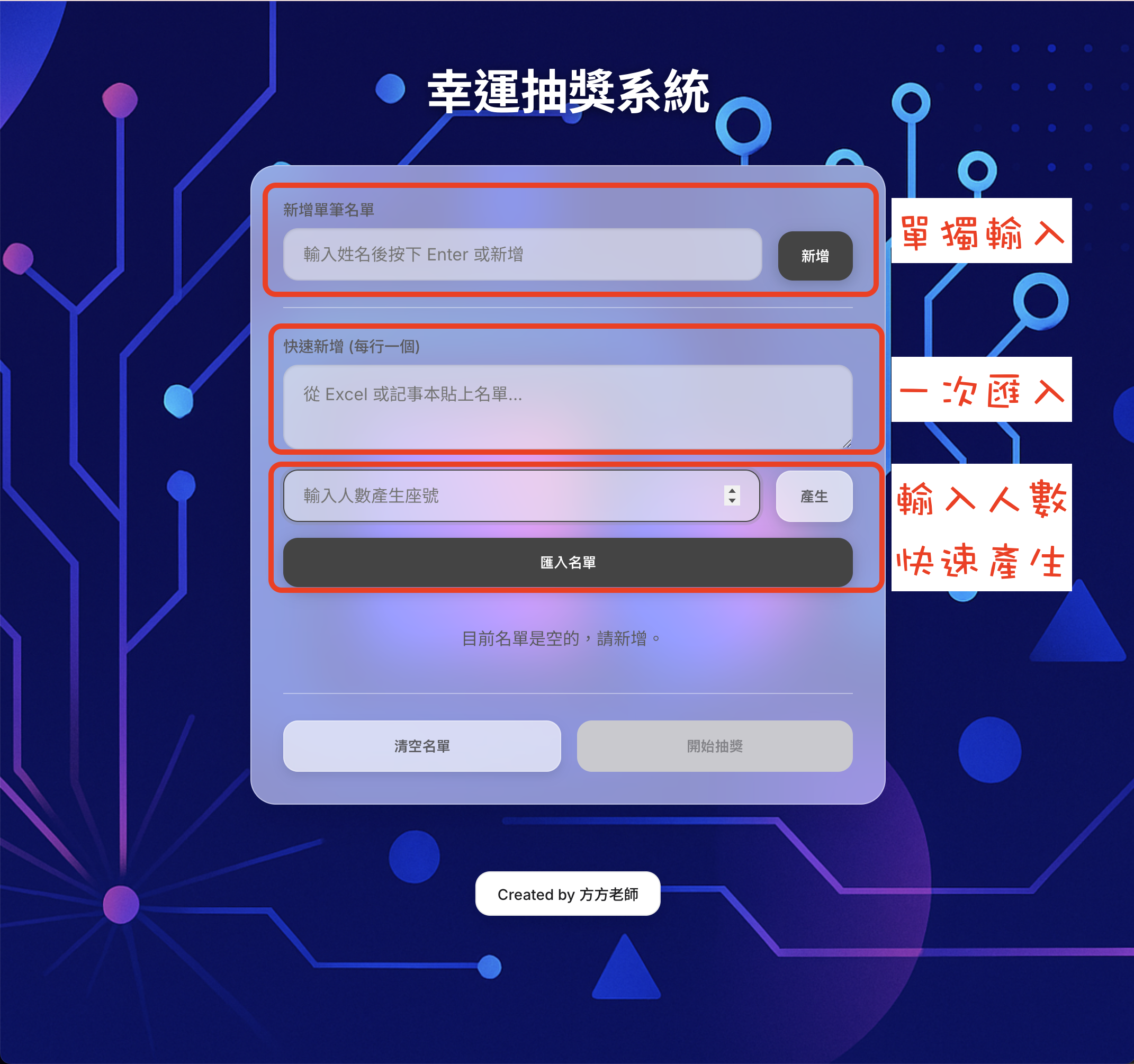 課堂抽籤系統使用步驟(圖1)