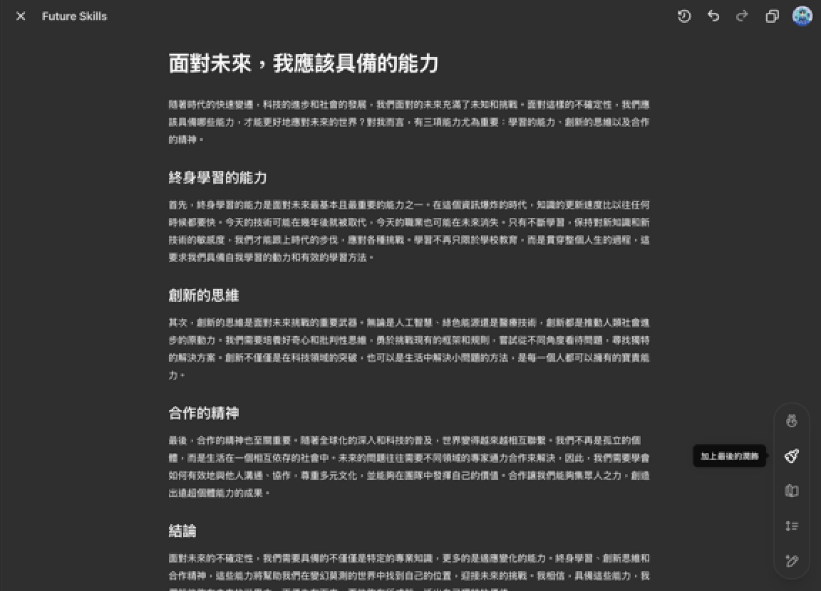 透過Canvas潤飾後的成果