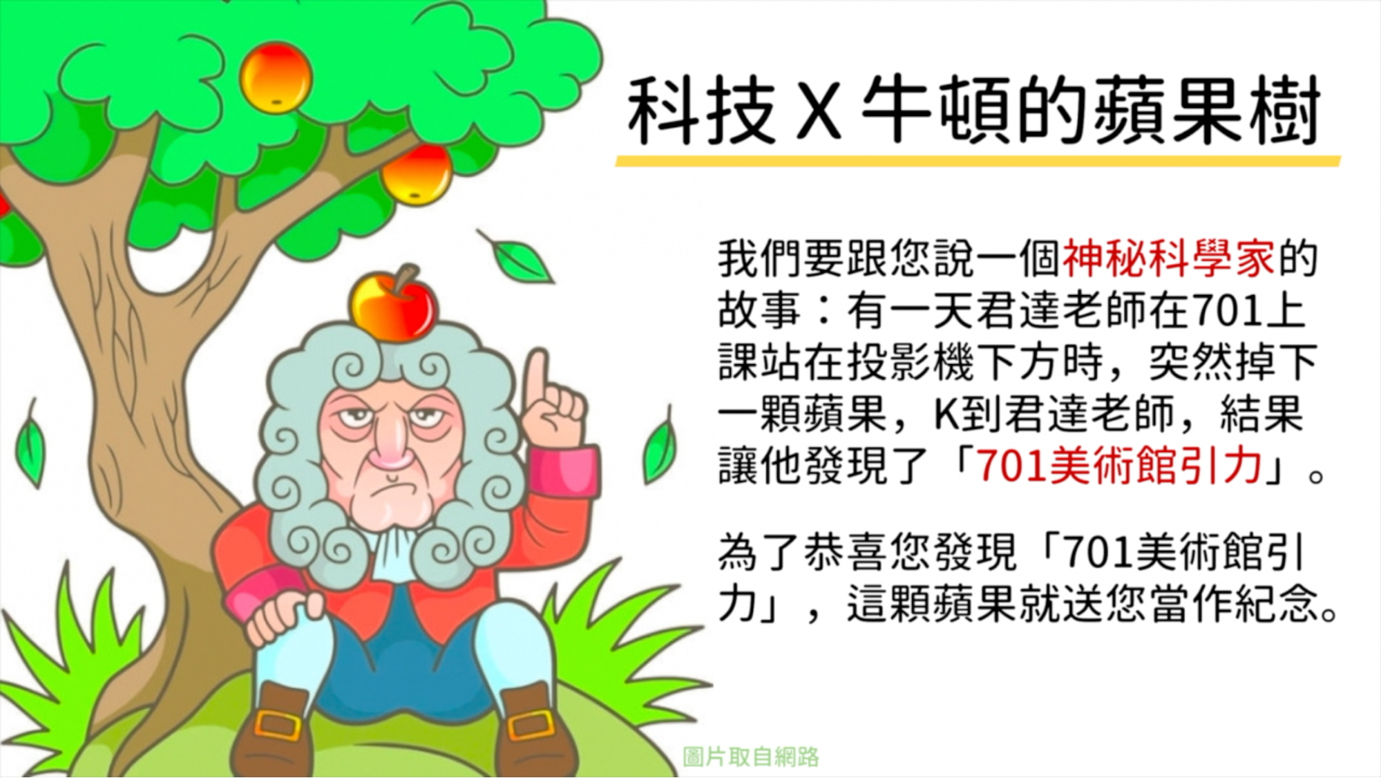 科技課活動發想