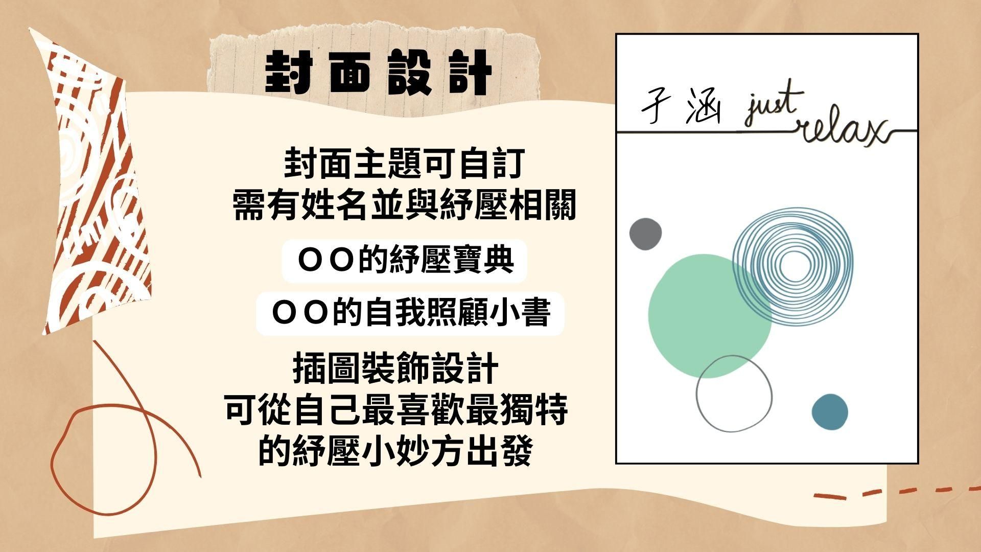 紓壓寶典製作（圖2）