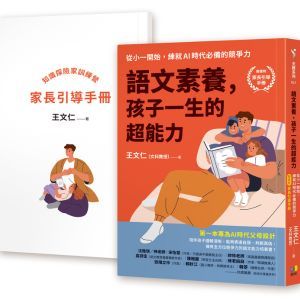 語文素養，孩子一生的超能力