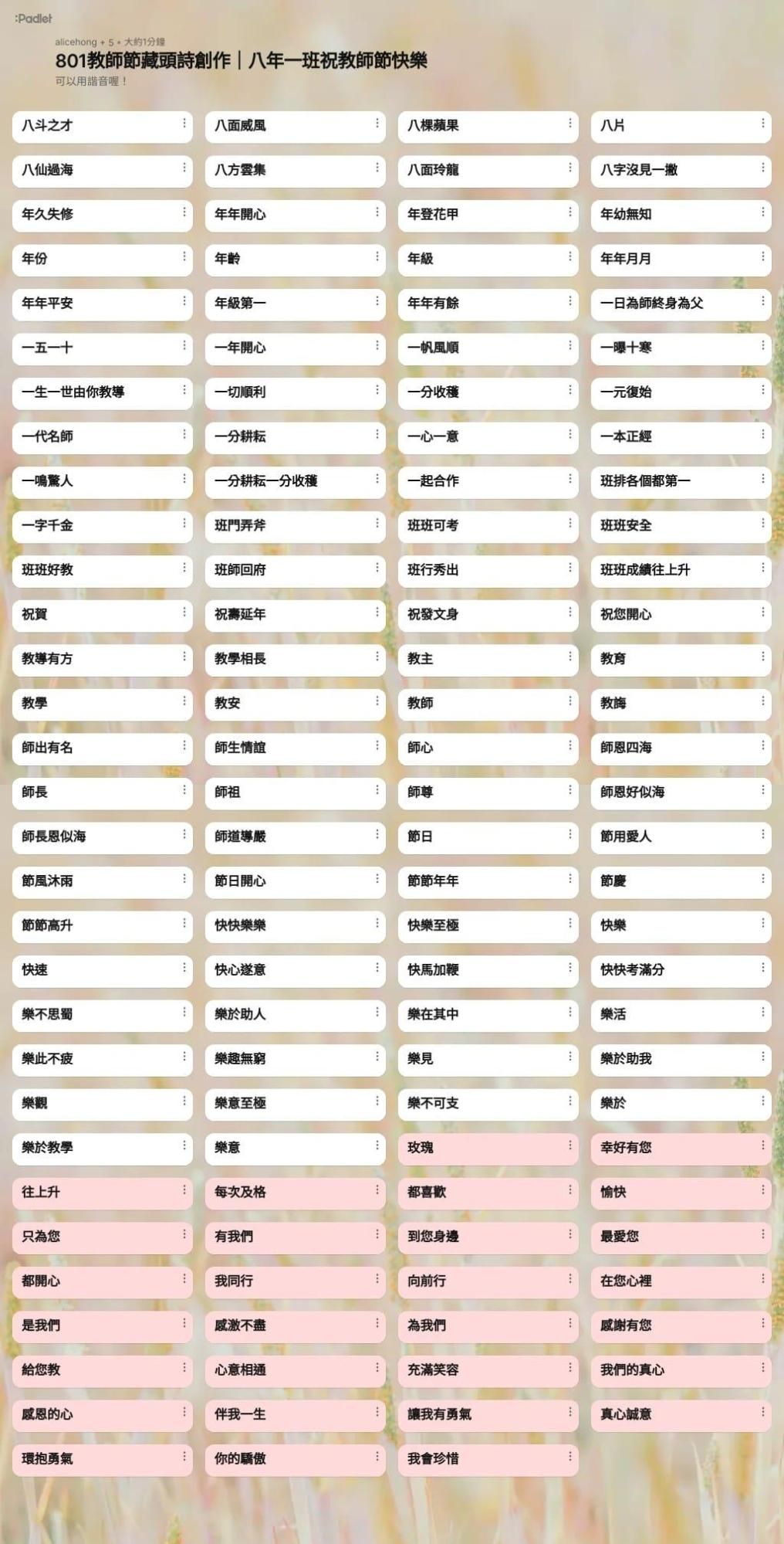 Padlet 課程資料庫