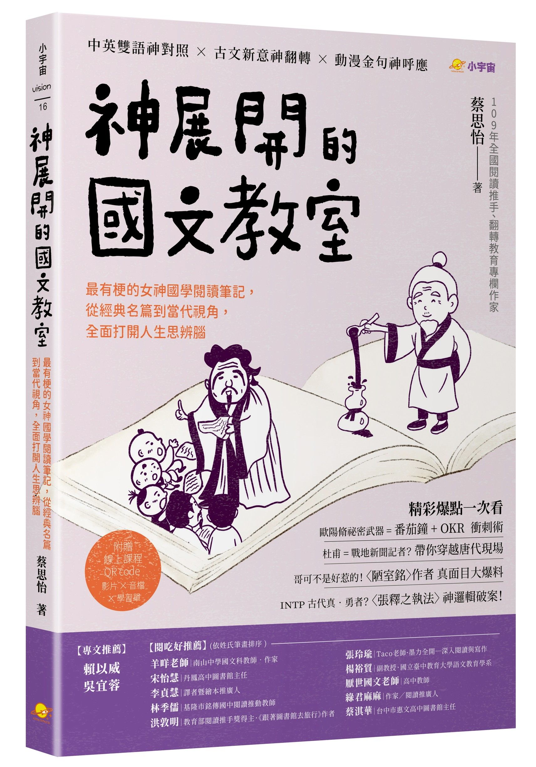 CEO的班級經營術