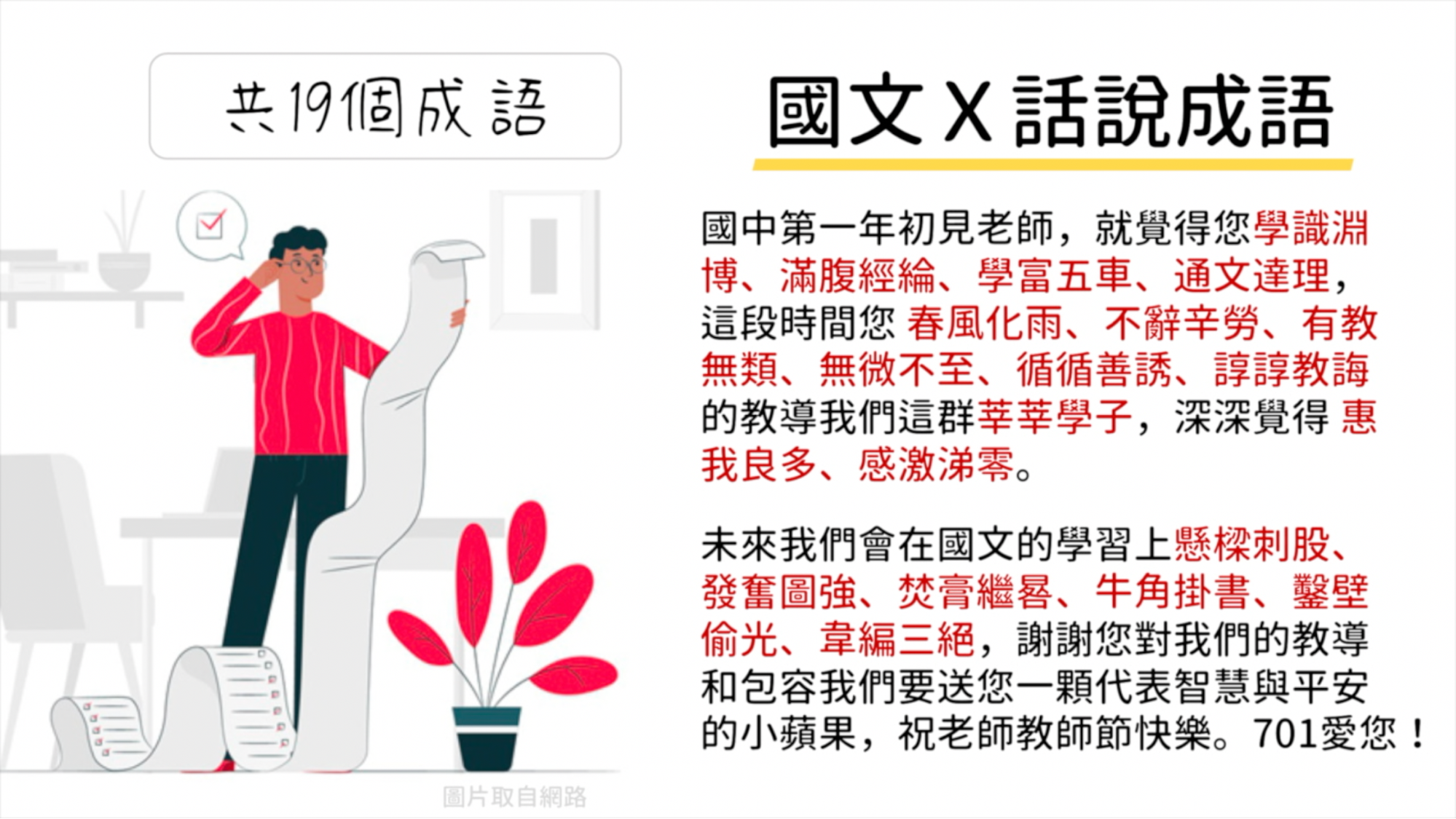 國文課活動發想