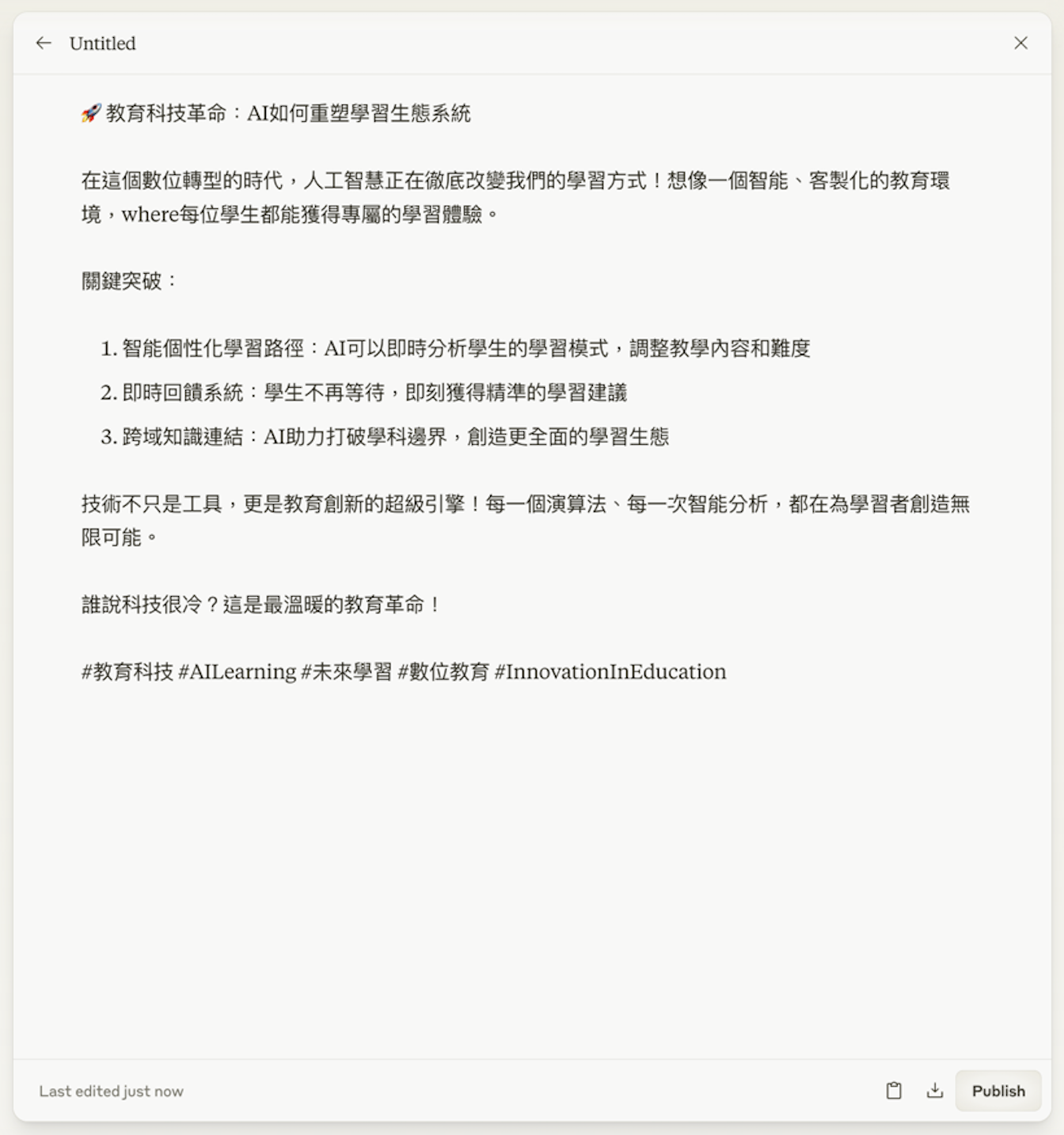 Claude Choose Style 生成之貼文草稿