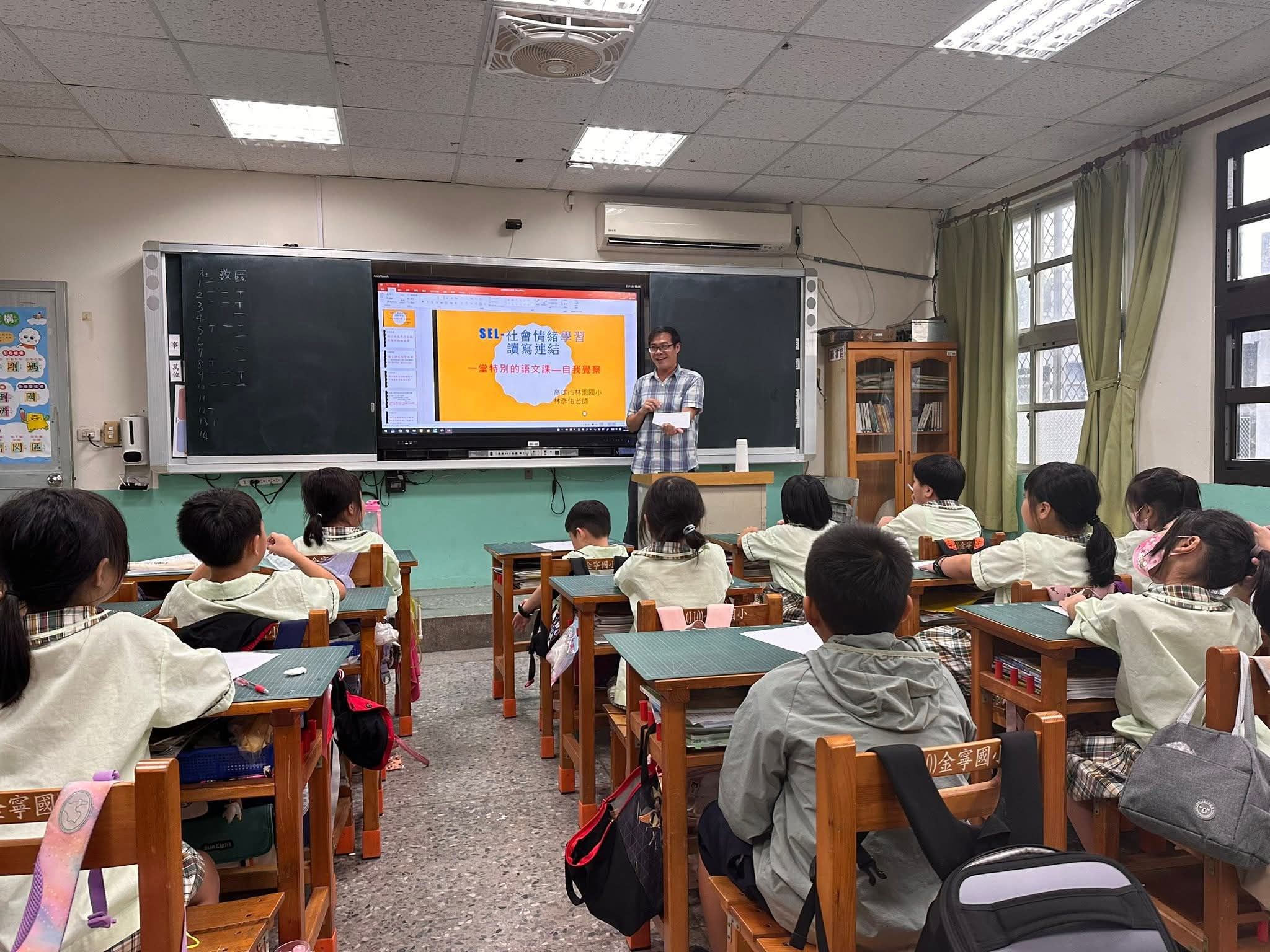 SEL 語文課公開課