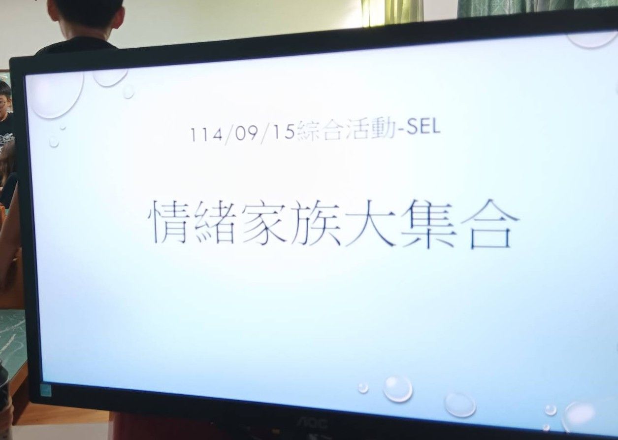 SEL 語文課公開課