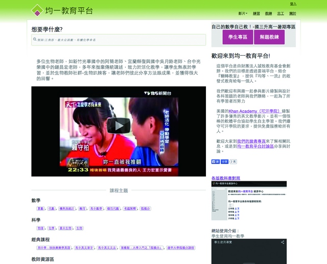 均一教育平臺|翻轉教育