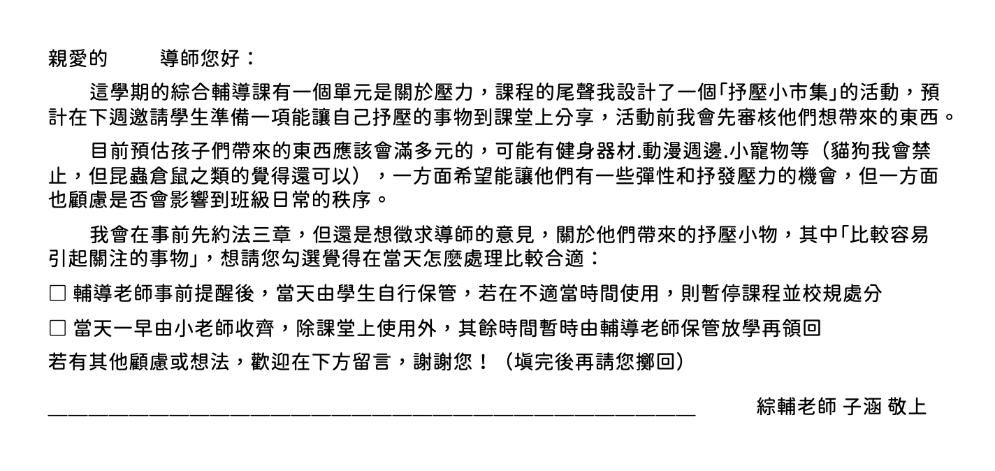 給導師的通知單