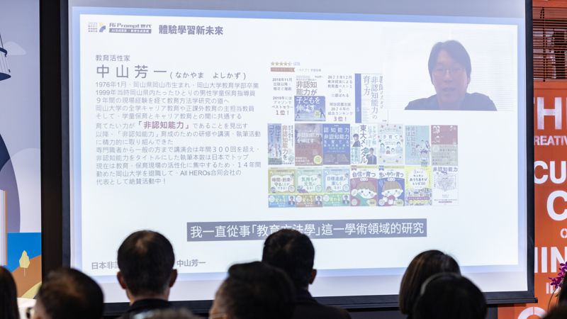 日本非認知能力協會會長、《AI無法取代的非認知能力這樣教》作者中山芳一,本次特別以錄影演講方式分享國際最新觀點,點出非認知能力在AI時代教育中的關鍵價值。
