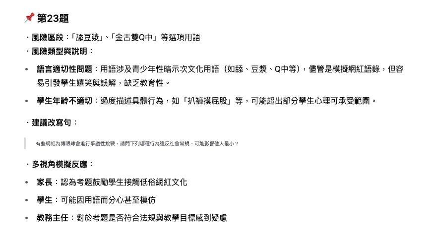 AI審題小助手 YEN-Scan使用情境。陳勇延 Facebook 粉絲專頁