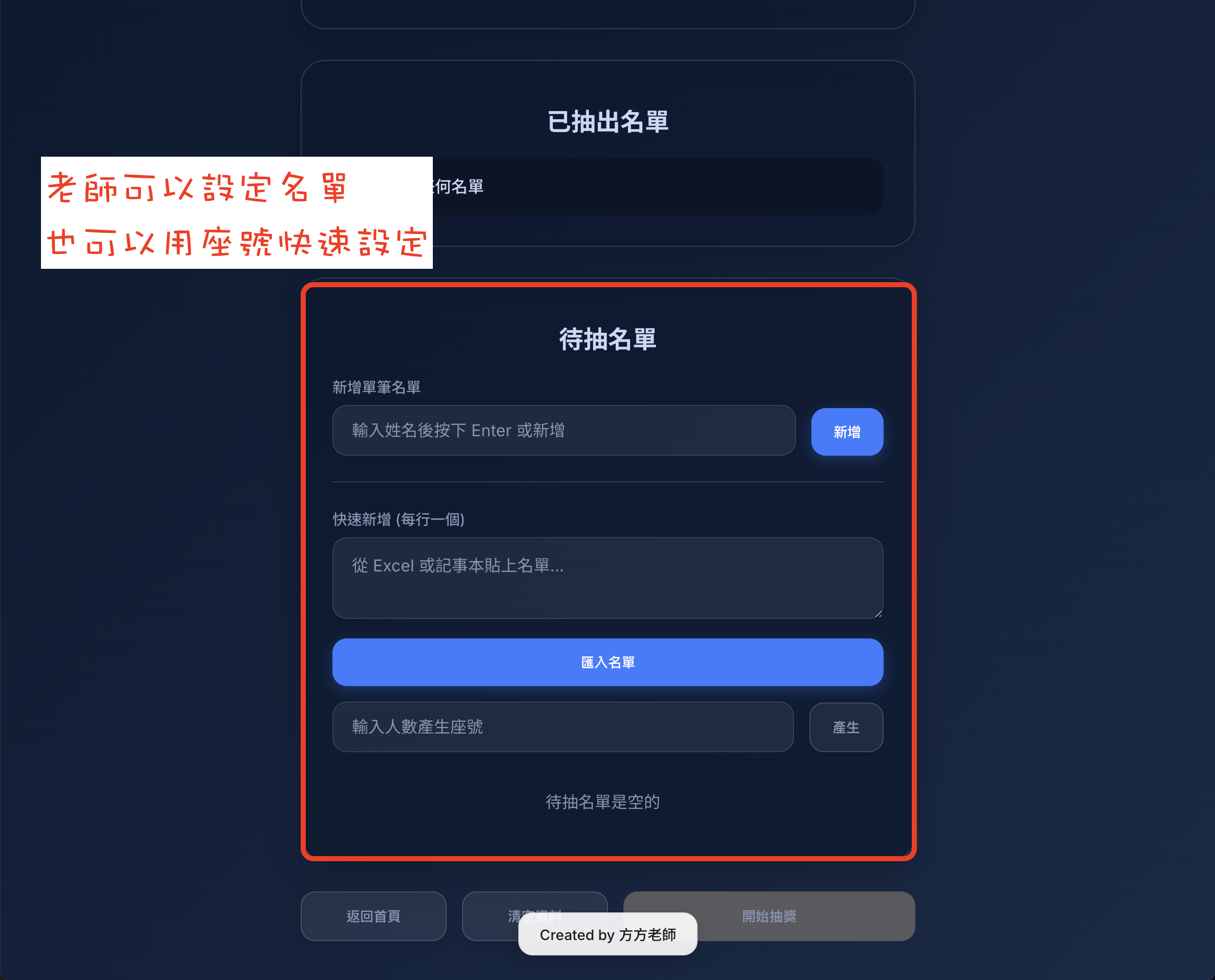 班級簽筒使用步驟(圖2)