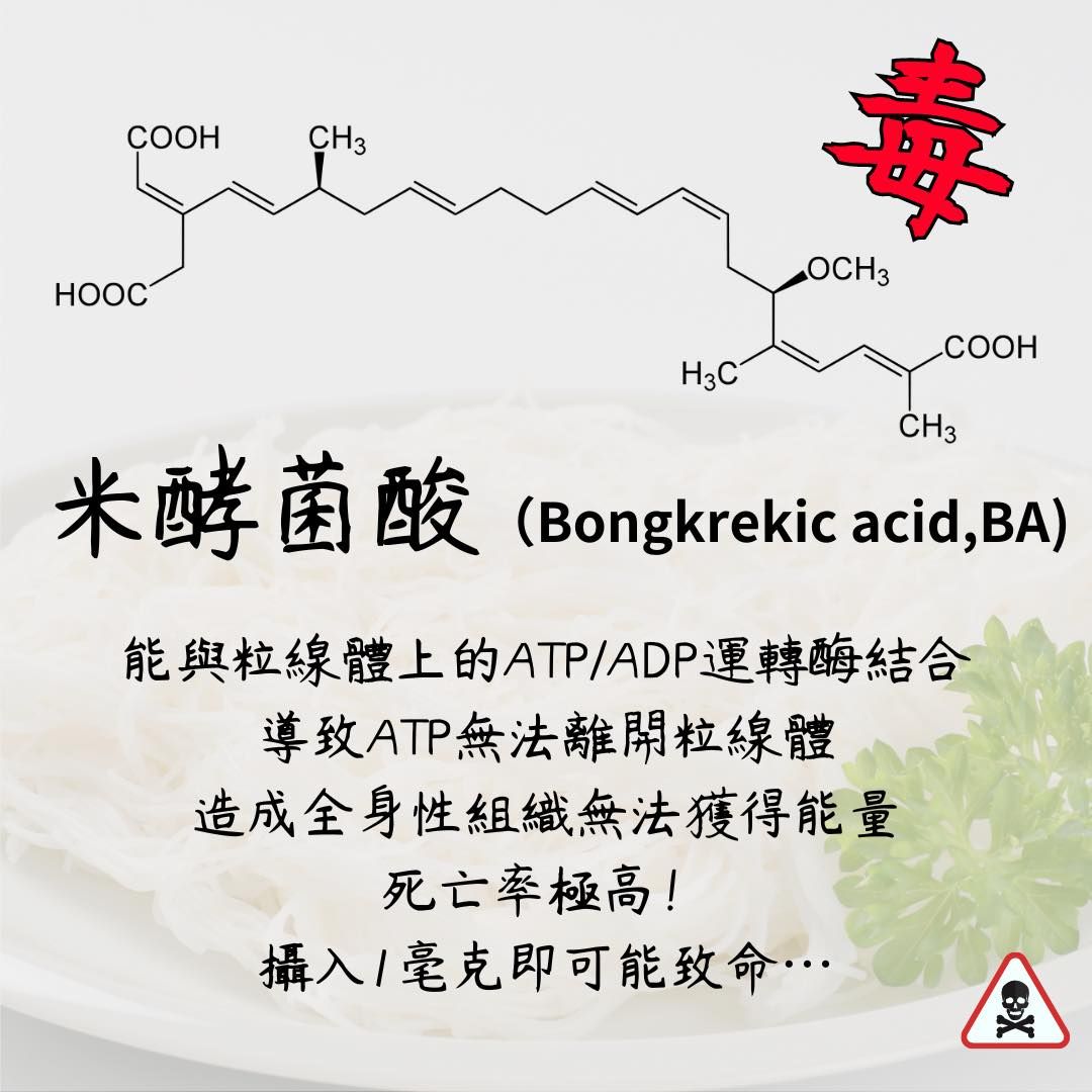 米酵菌酸的化學結構