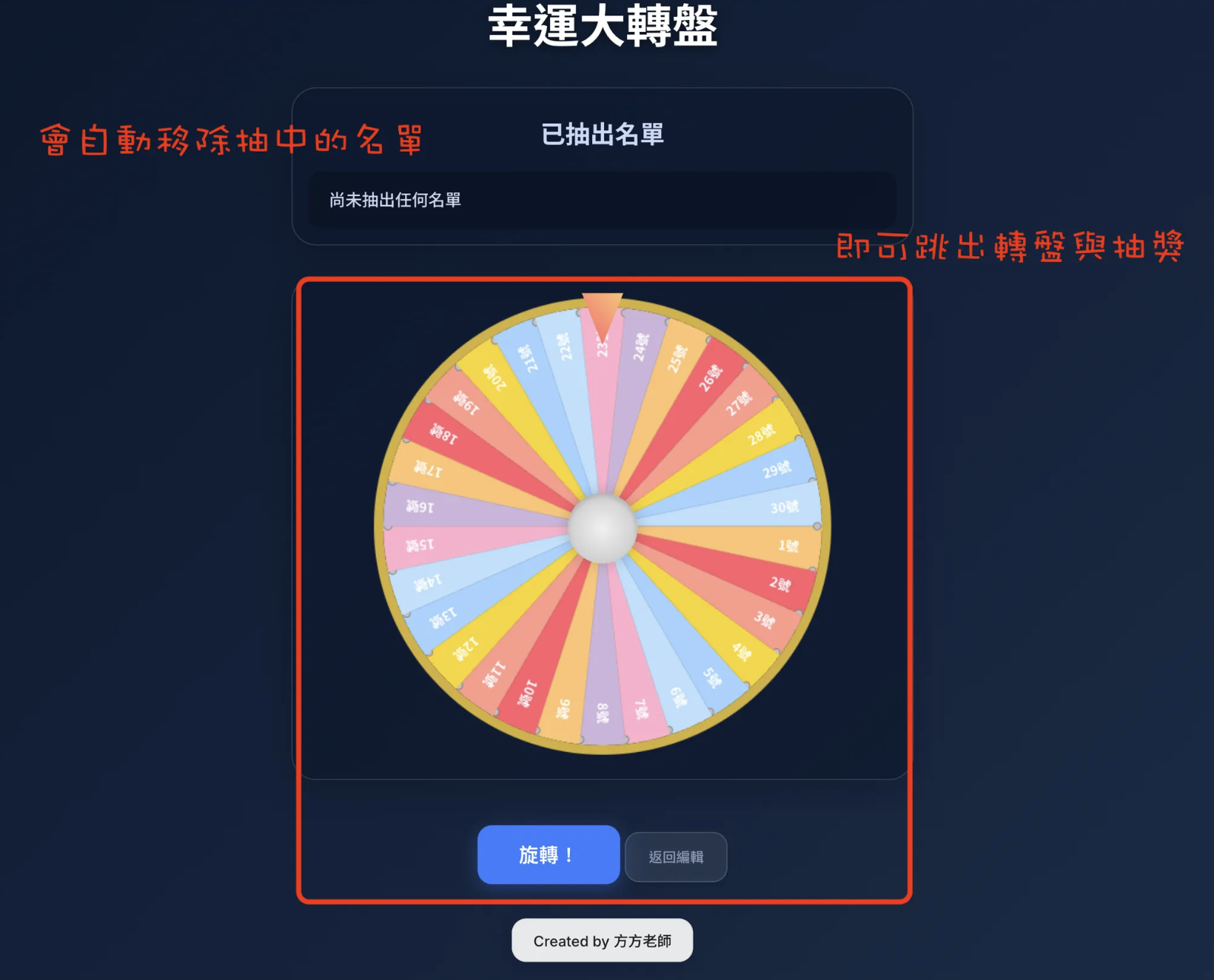 班級簽筒使用步驟(圖4)