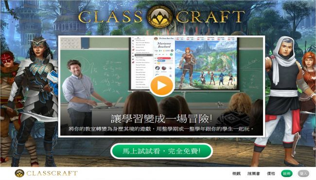 Classcraft中文版