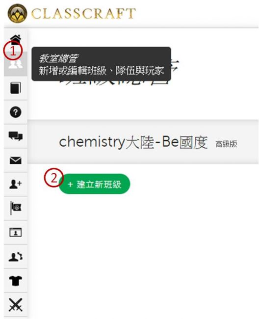 Classcraft過去介面：新增班級