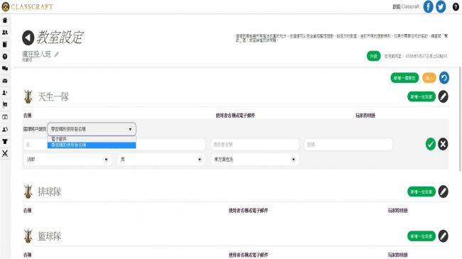 Classcraft中文版：如何設定設定教室