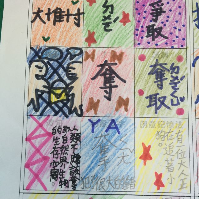 學生利用曼陀羅思考法所做的生字單