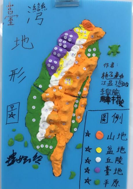 台灣地形：社會創意教學！用雙手打造自己的台灣｜翻轉教育