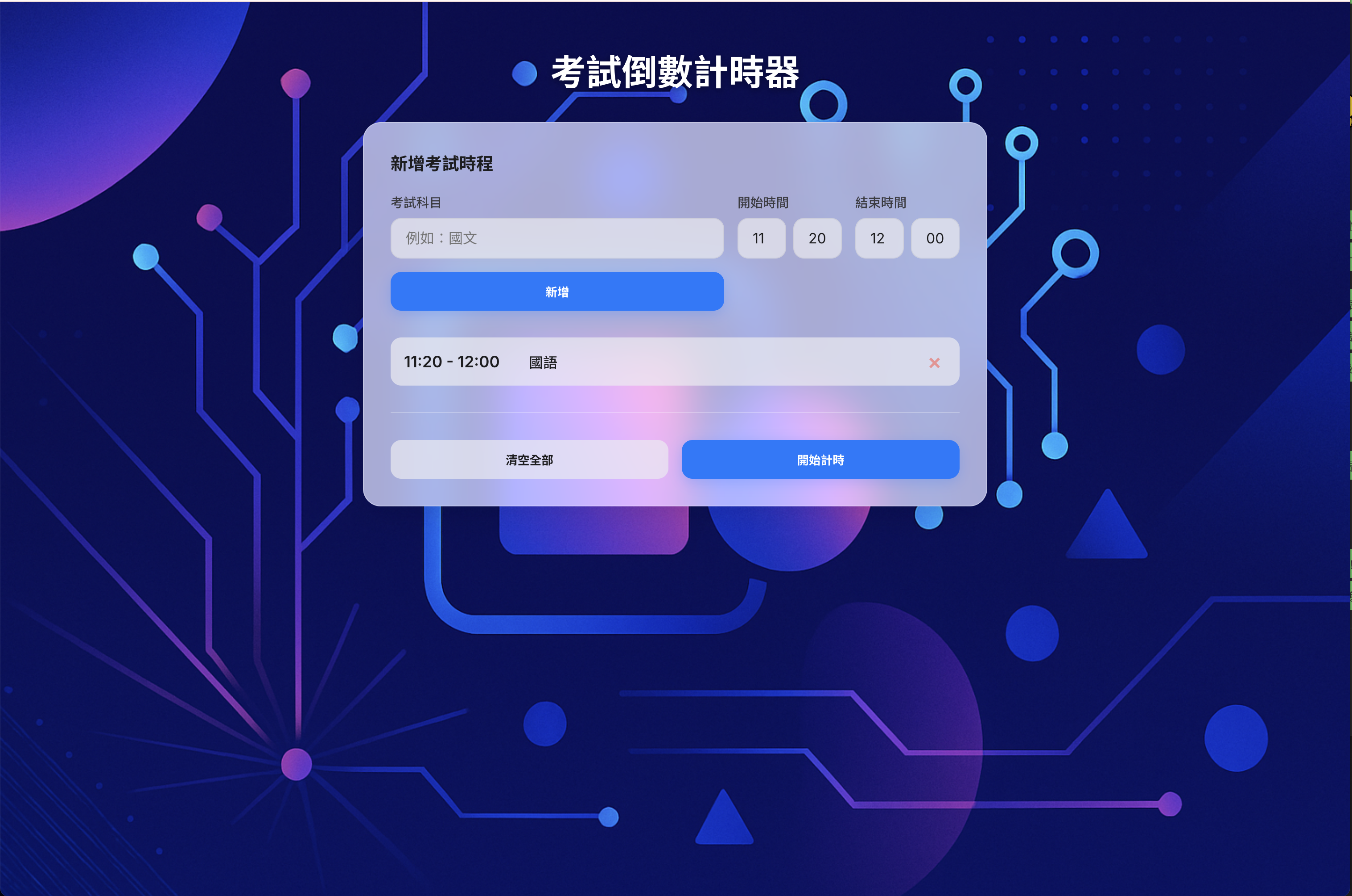考試時間系統使用步驟(圖1)