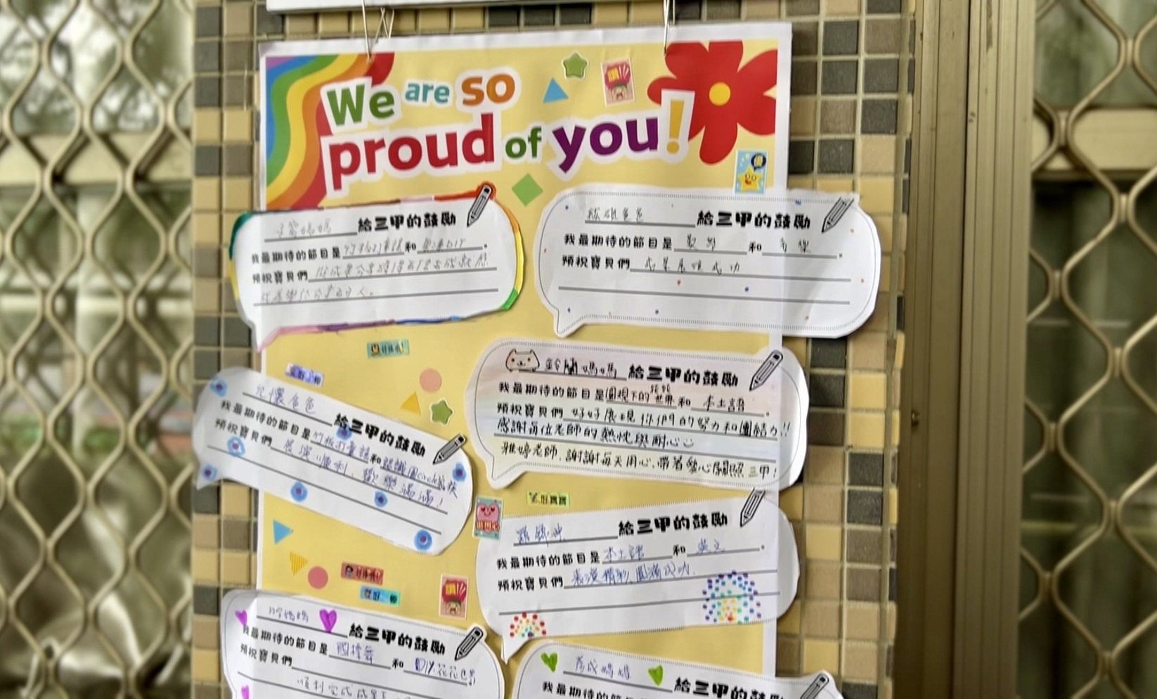 家長的鼓勵紙條的佈置(圖2)
