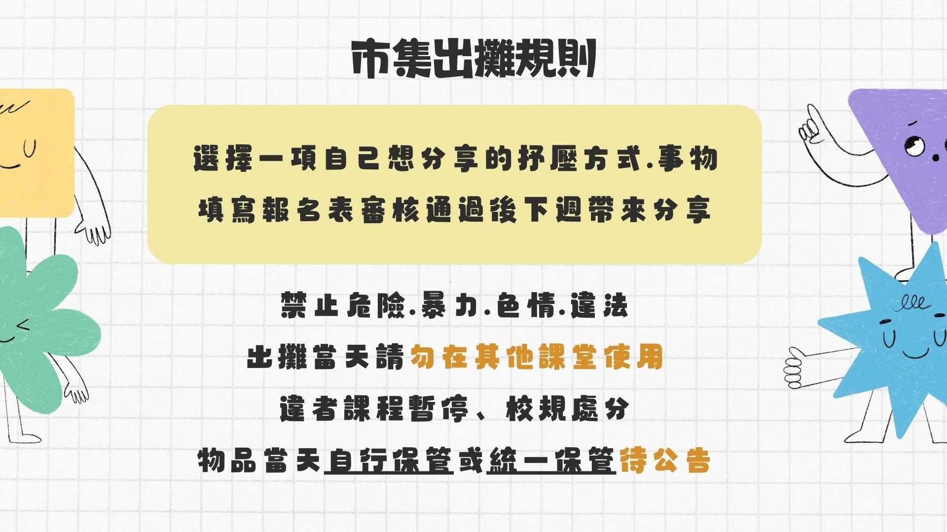 市集出攤規則申請單